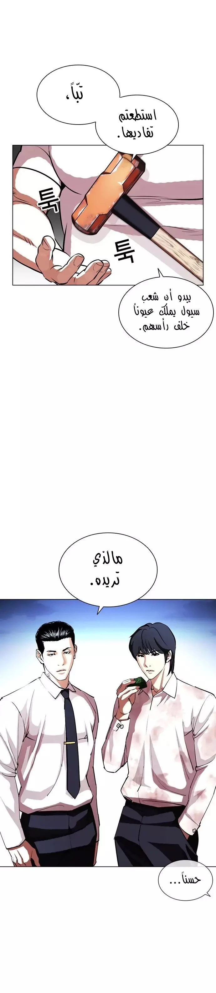Read Lookism Ar Manga Online