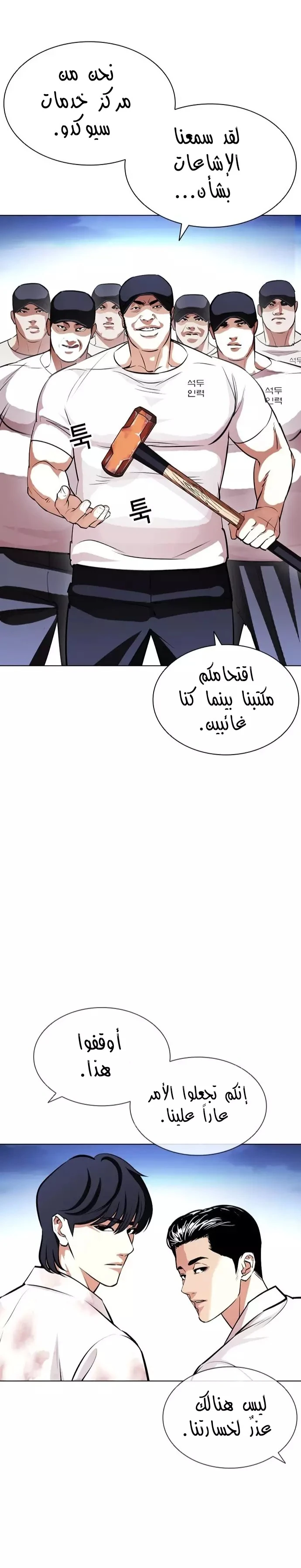 Read Lookism Ar Manga Online