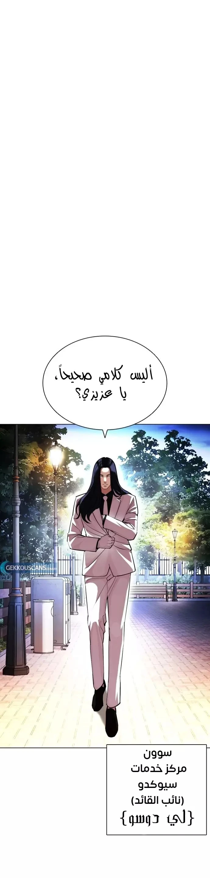 Read Lookism Ar Manga Online