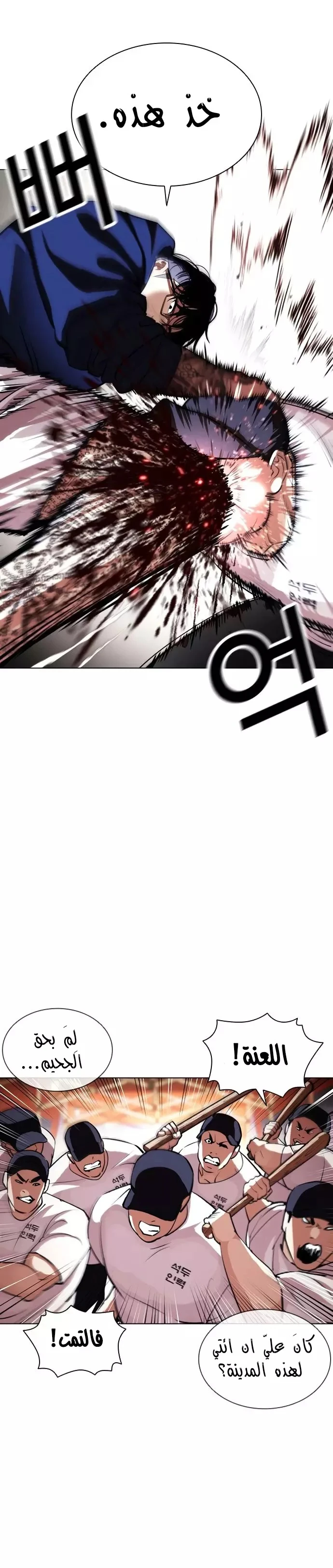 Read Lookism Ar Manga Online