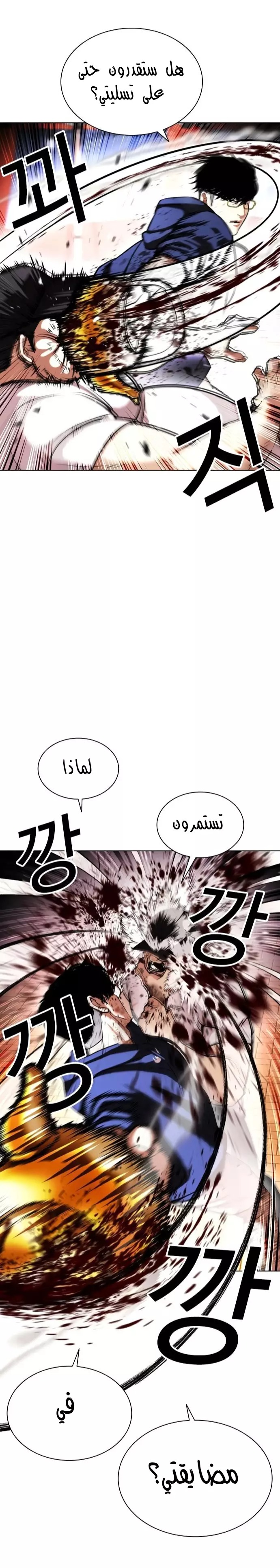 Read Lookism Ar Manga Online