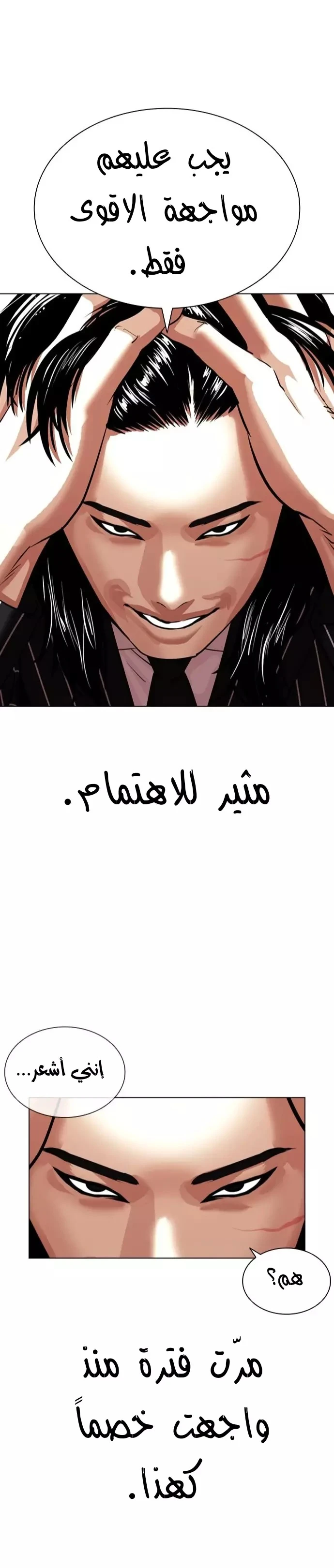 Read Lookism Ar Manga Online
