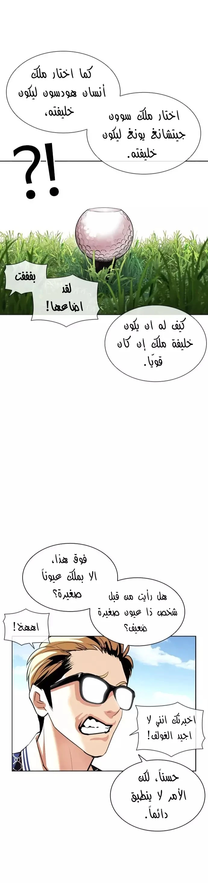 Read Lookism Ar Manga Online
