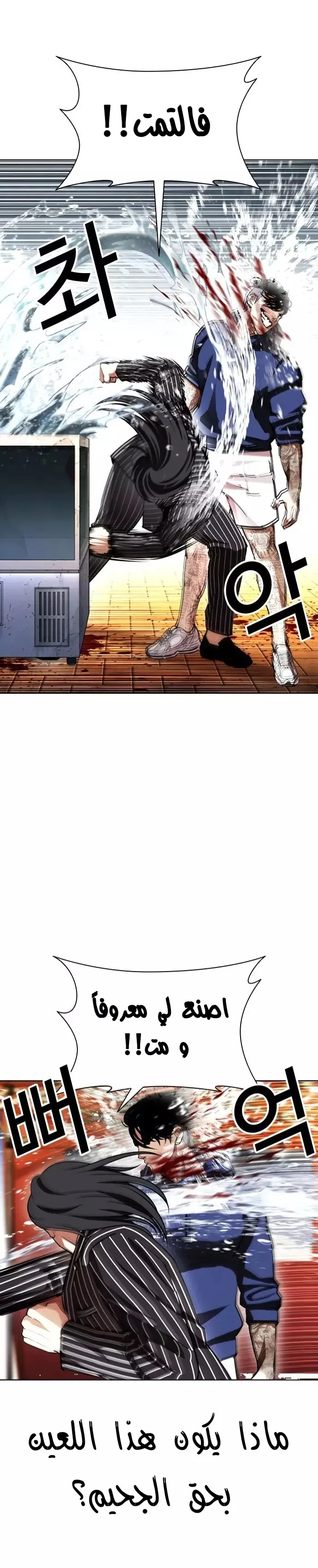 Read Lookism Ar Manga Online