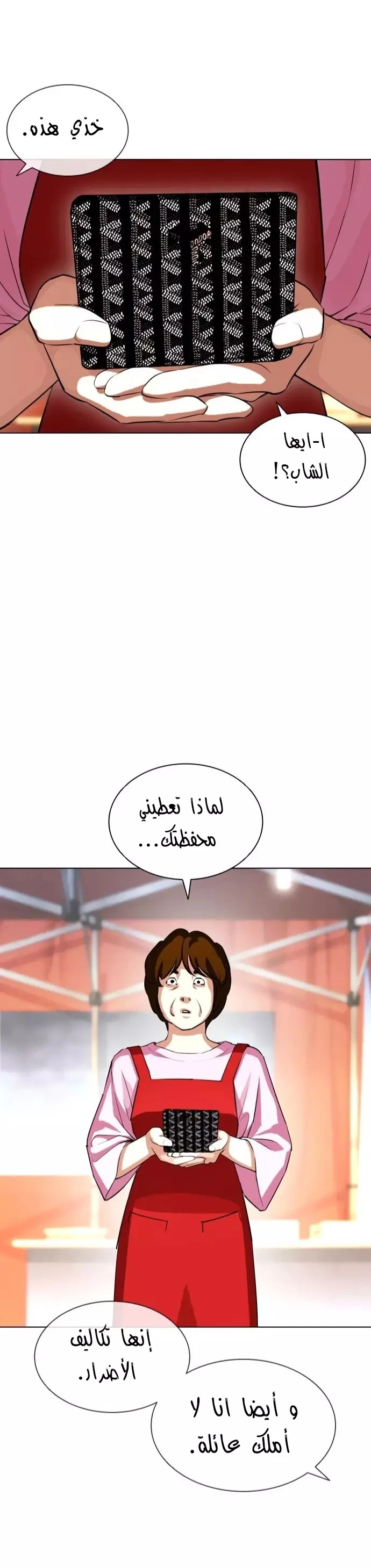 Read Lookism Ar Manga Online