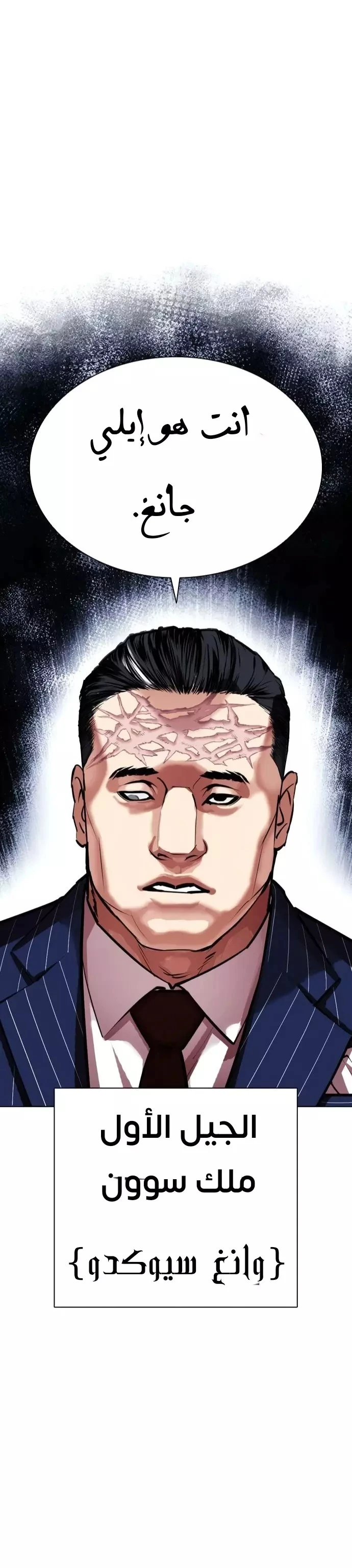 Read Lookism Ar Manga Online