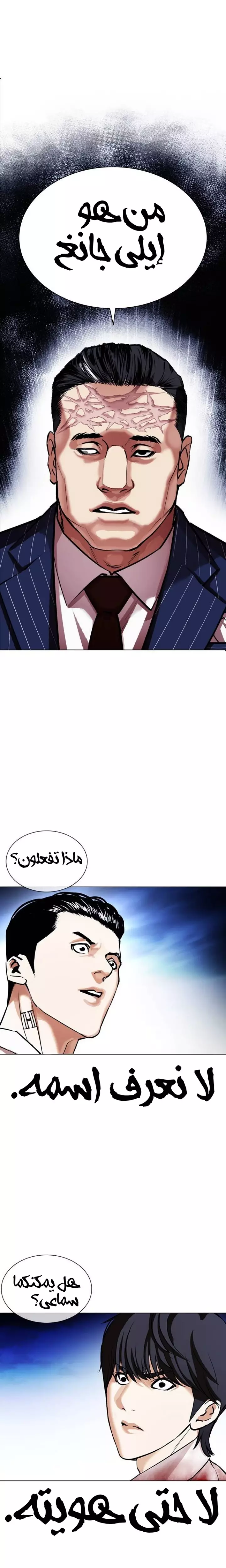 Read Lookism Ar Manga Online