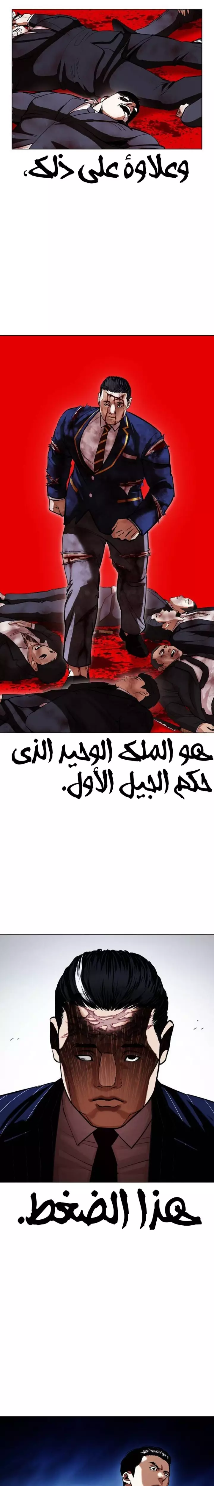Read Lookism Ar Manga Online