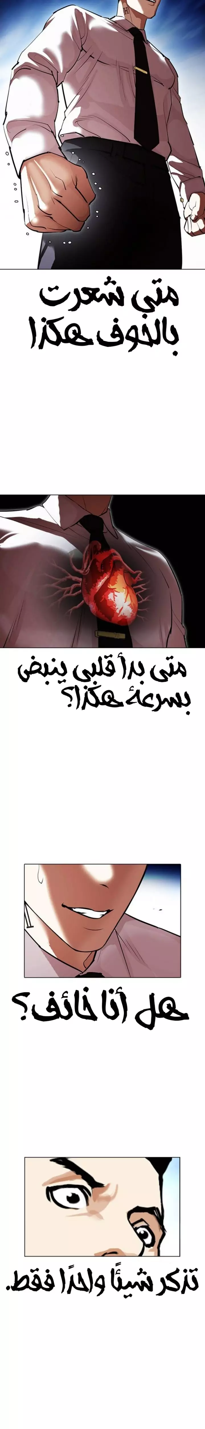 Read Lookism Ar Manga Online
