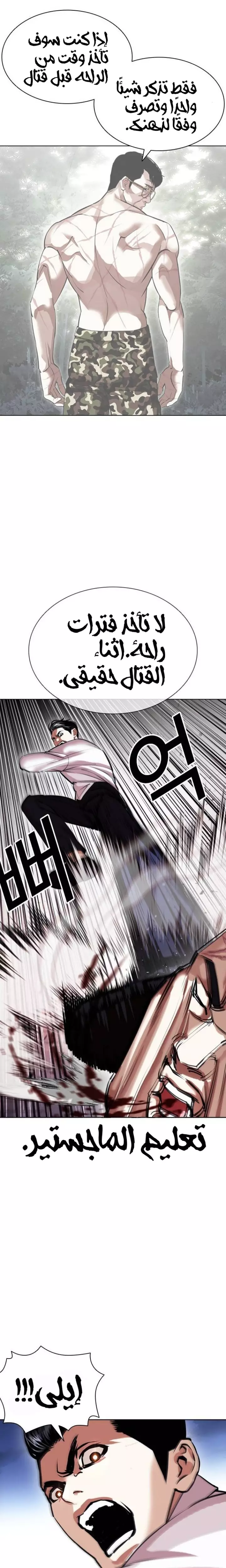 Read Lookism Ar Manga Online