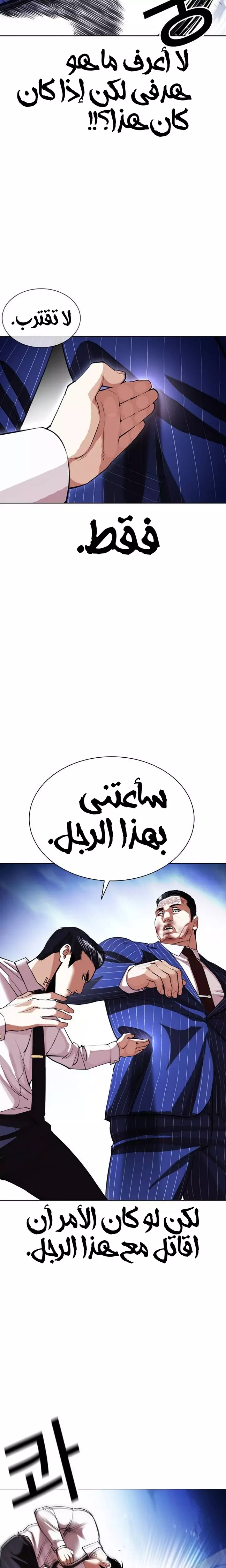 Read Lookism Ar Manga Online