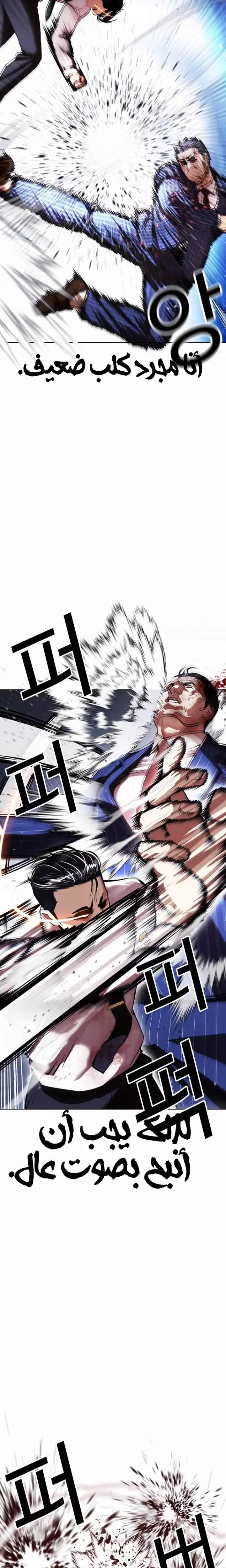 Read Lookism Ar Manga Online