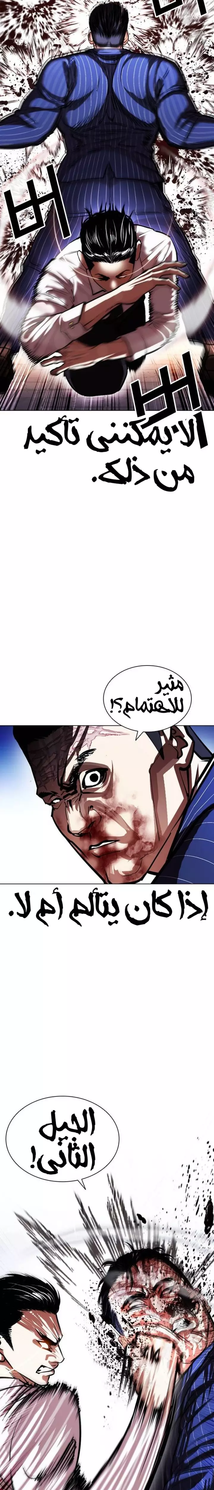 Read Lookism Ar Manga Online