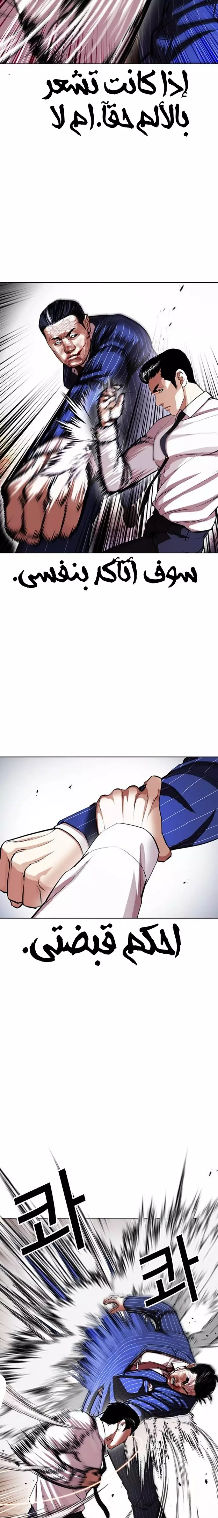 Read Lookism Ar Manga Online