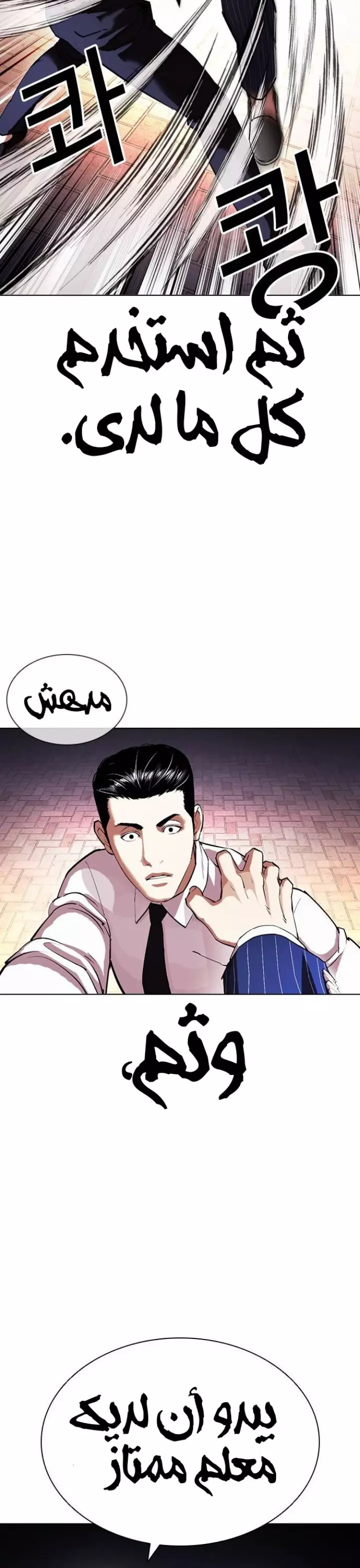 Read Lookism Ar Manga Online