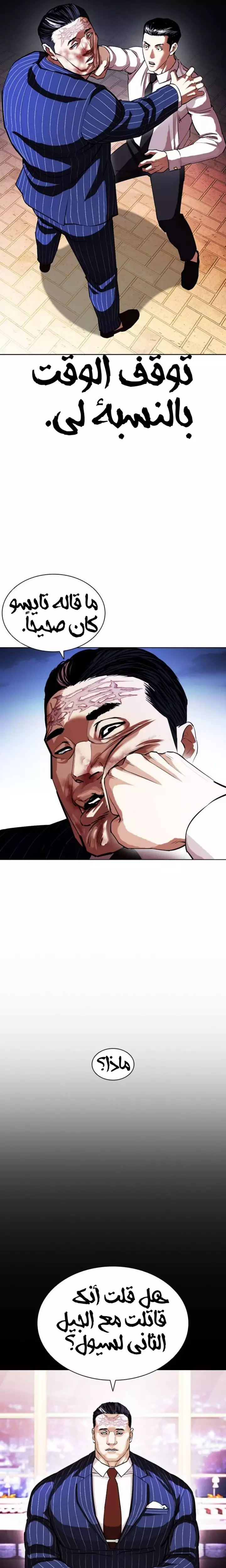 Read Lookism Ar Manga Online