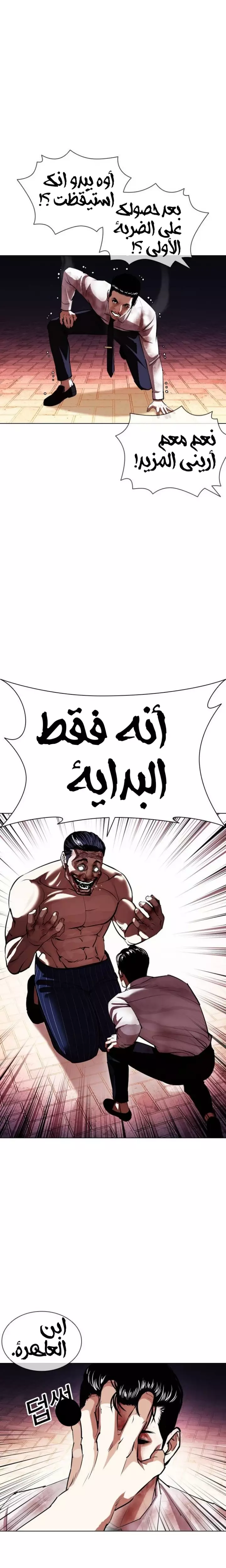 Read Lookism Ar Manga Online