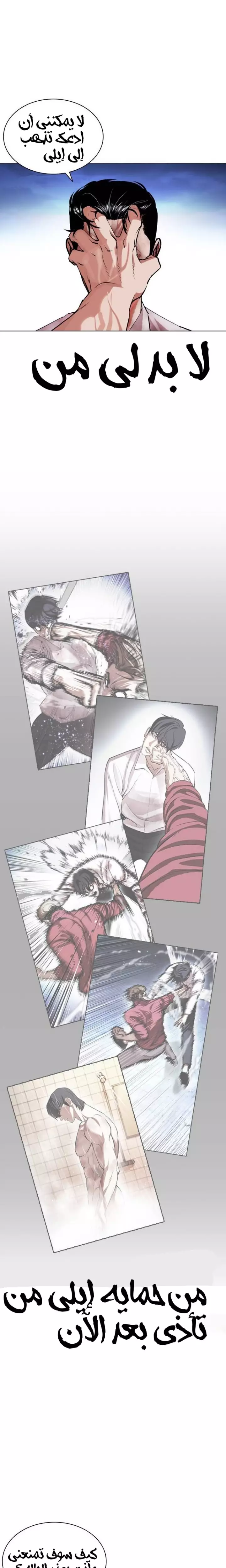 Read Lookism Ar Manga Online