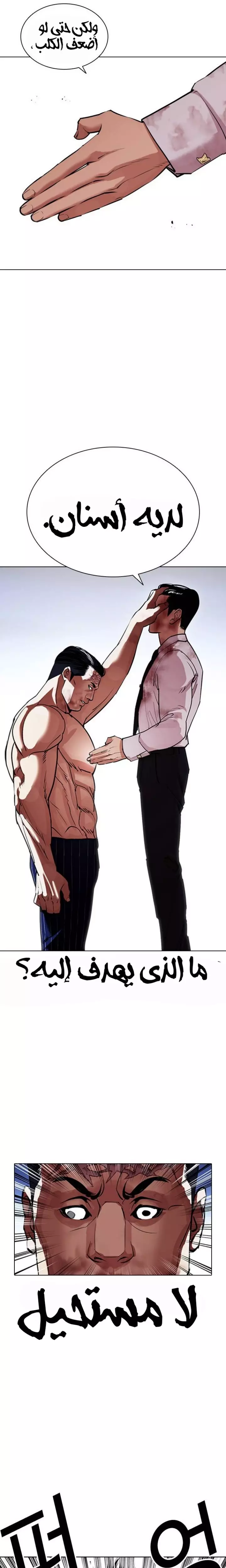 Read Lookism Ar Manga Online