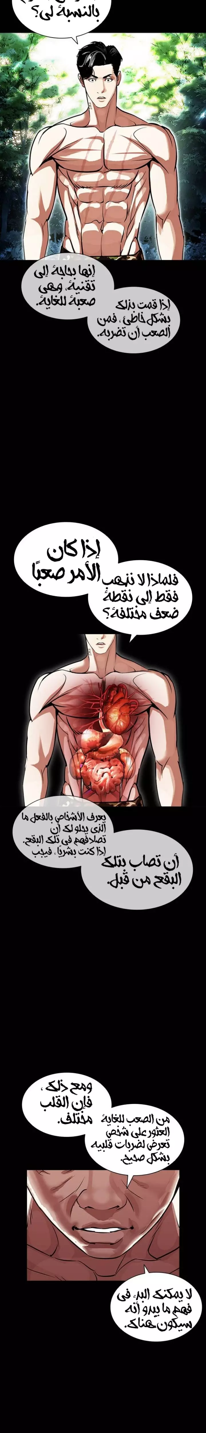Read Lookism Ar Manga Online
