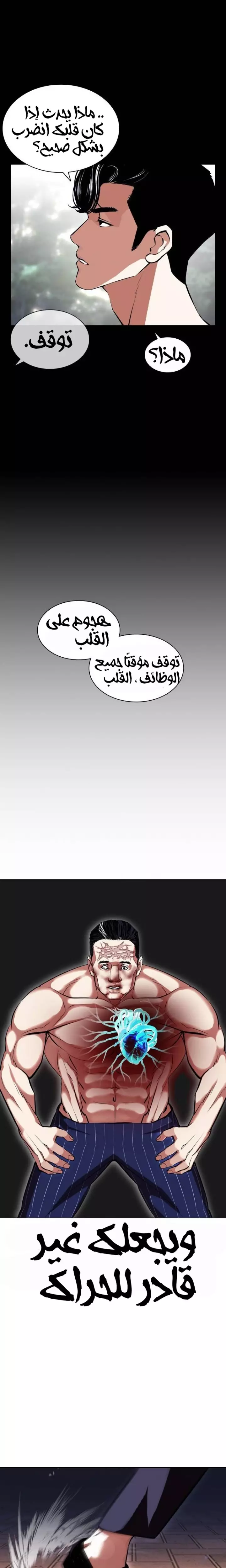 Read Lookism Ar Manga Online