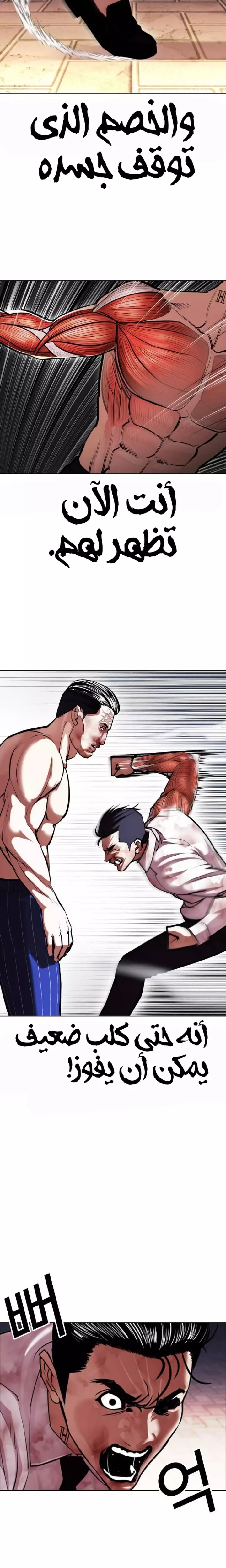 Read Lookism Ar Manga Online