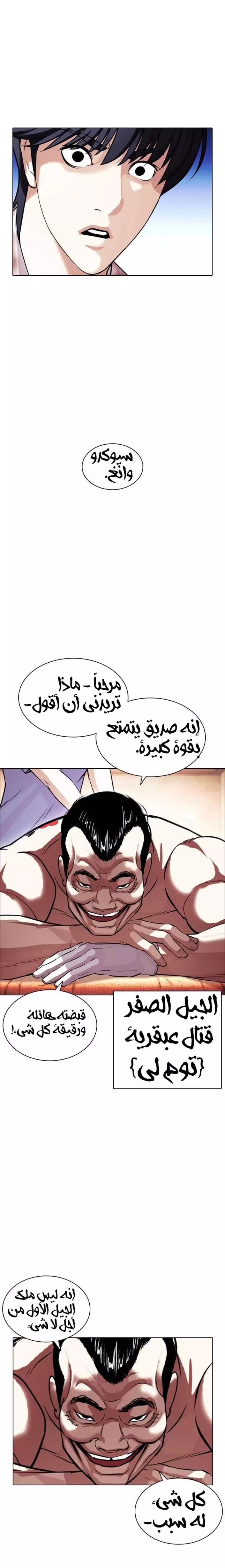 Read Lookism Ar Manga Online