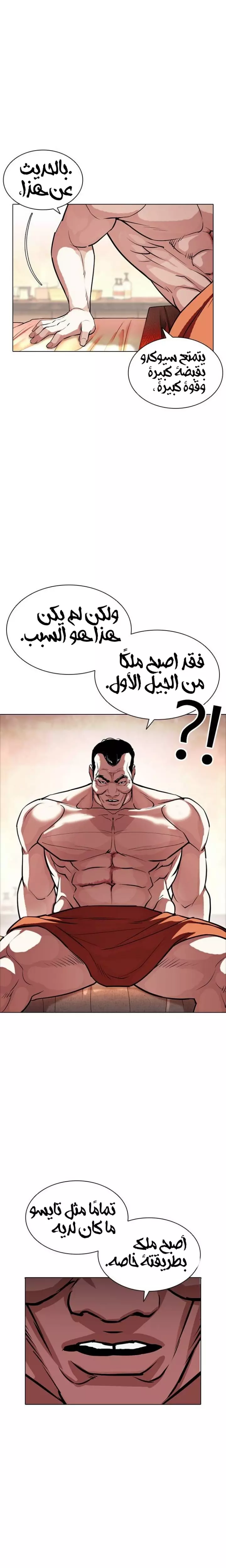 Read Lookism Ar Manga Online
