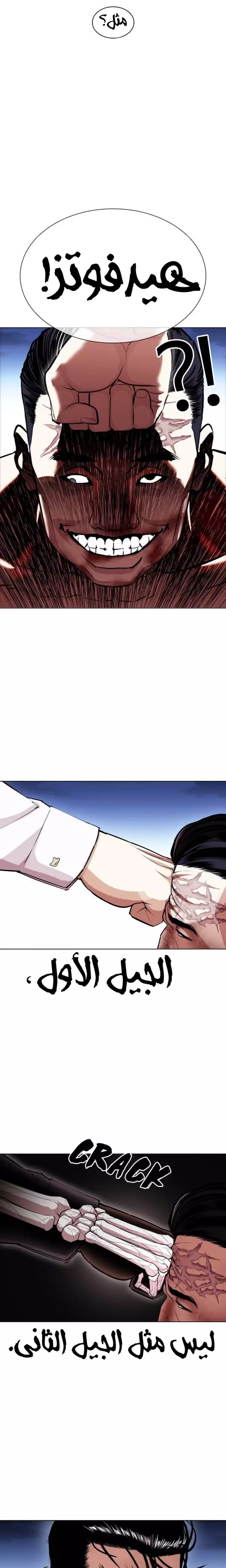 Read Lookism Ar Manga Online