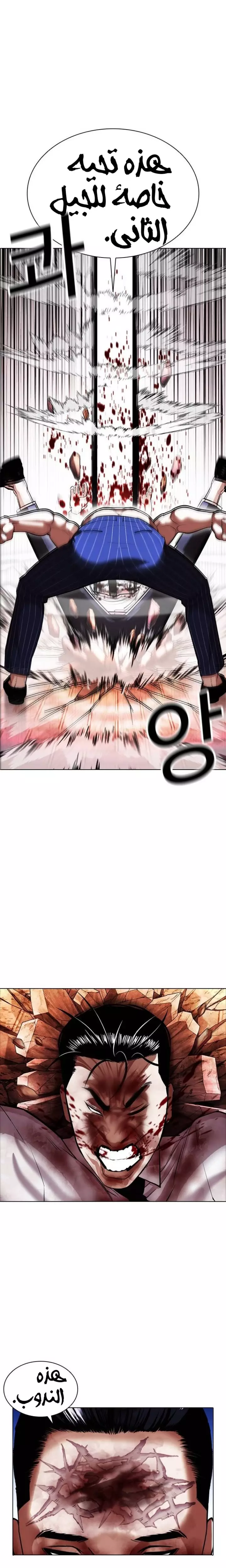 Read Lookism Ar Manga Online