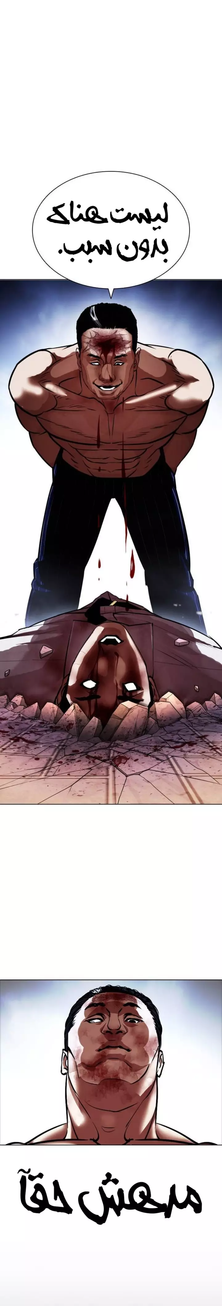 Read Lookism Ar Manga Online