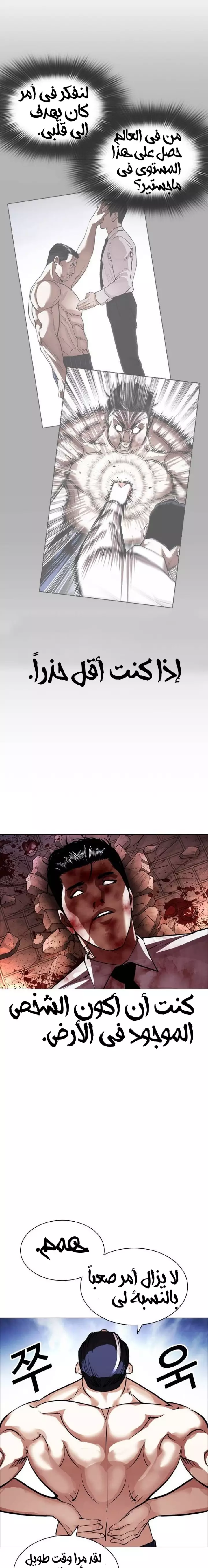 Read Lookism Ar Manga Online