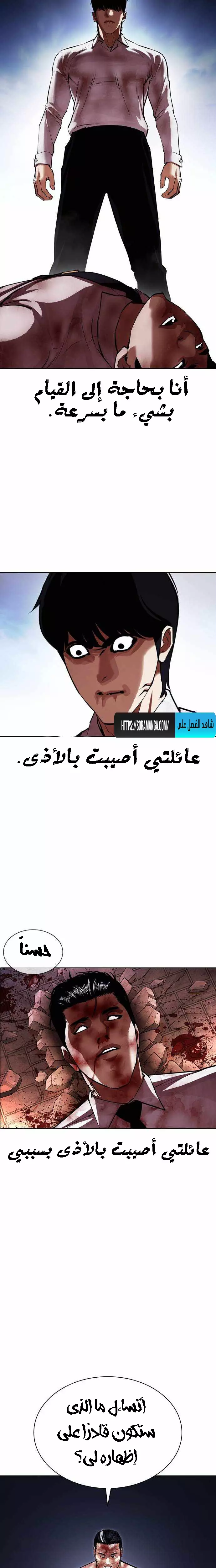 Read Lookism Ar Manga Online