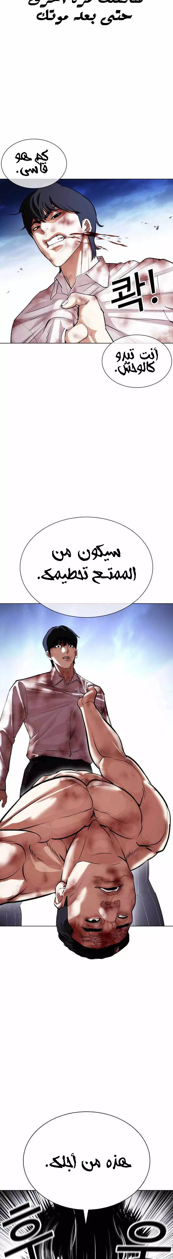 Read Lookism Ar Manga Online
