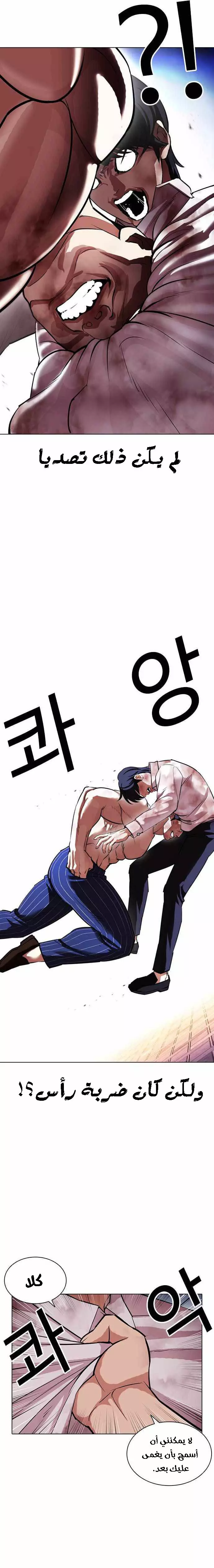 Read Lookism Ar Manga Online