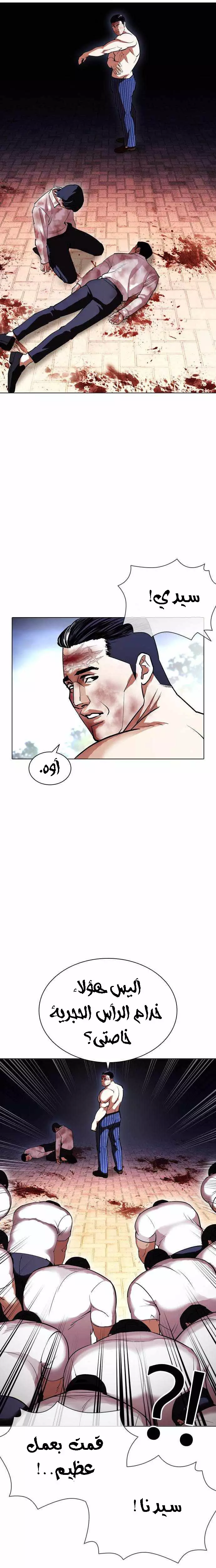 Read Lookism Ar Manga Online