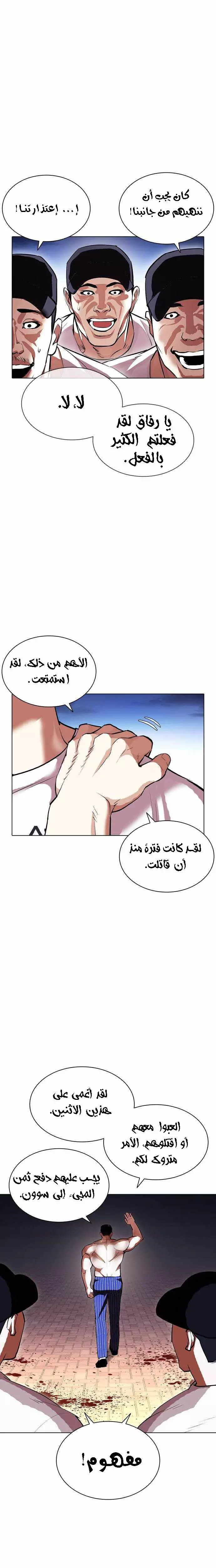 Read Lookism Ar Manga Online