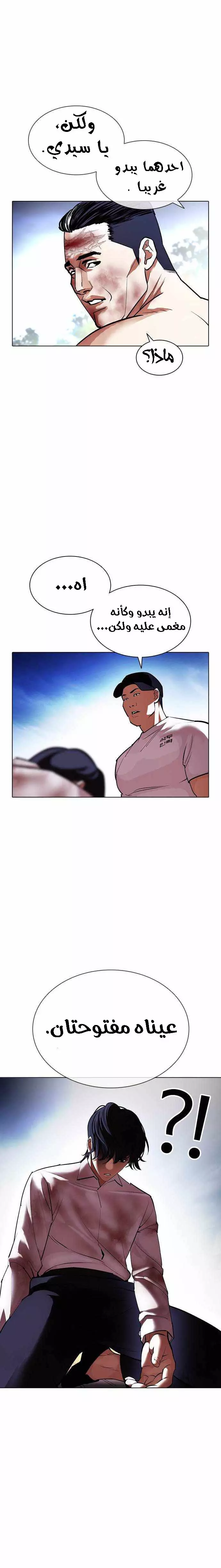 Read Lookism Ar Manga Online