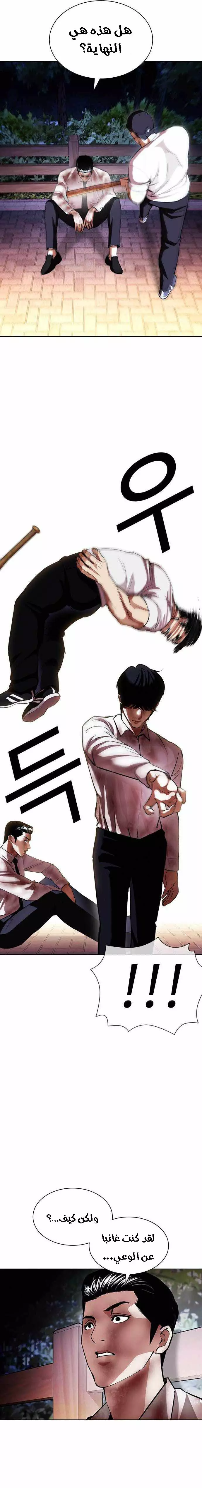 Read Lookism Ar Manga Online