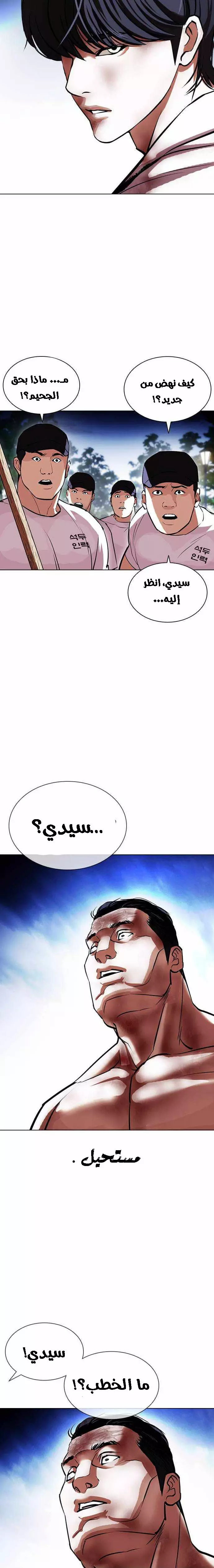 Read Lookism Ar Manga Online