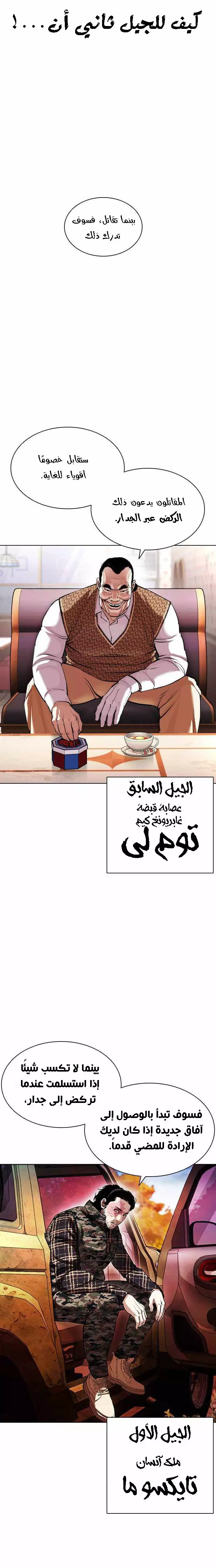 Read Lookism Ar Manga Online