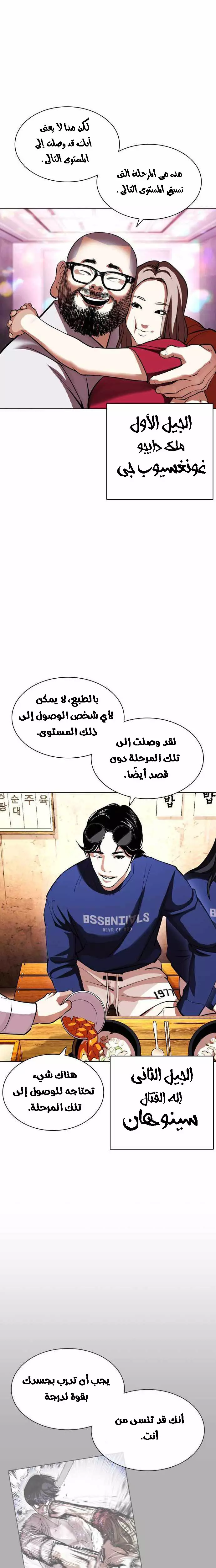 Read Lookism Ar Manga Online