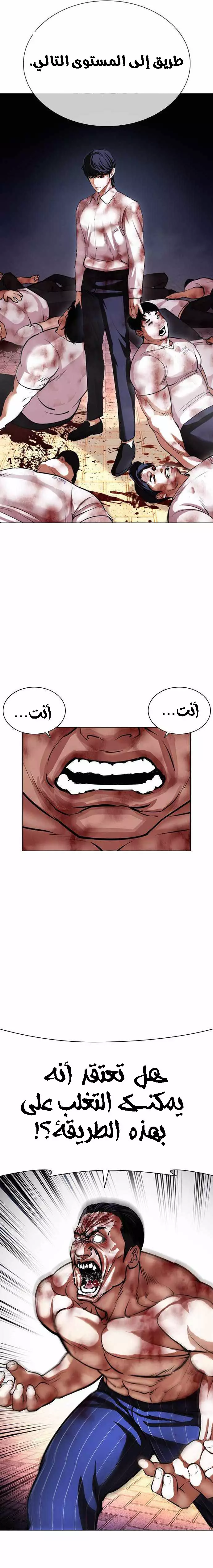 Read Lookism Ar Manga Online