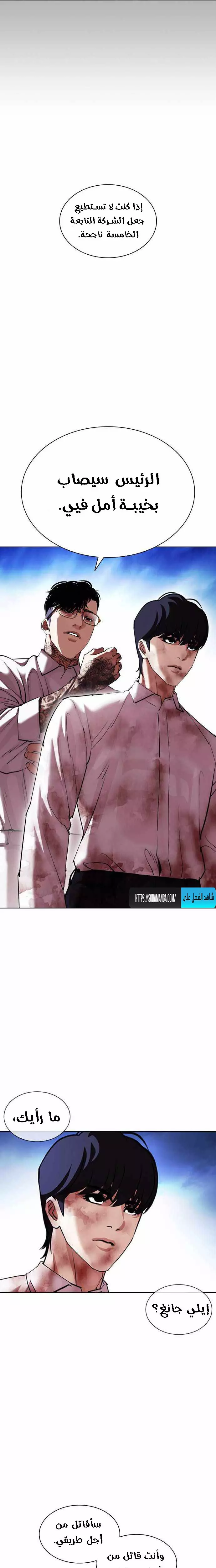 Read Lookism Ar Manga Online