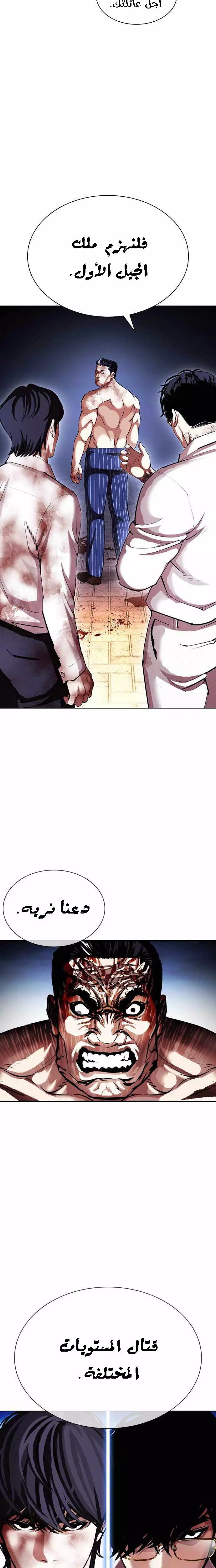 Read Lookism Ar Manga Online