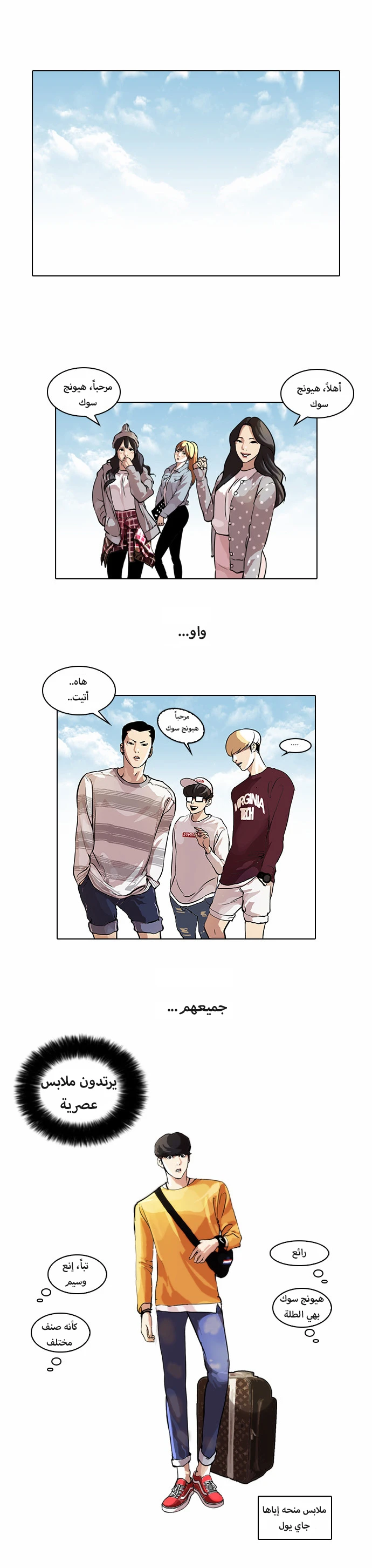 Read Lookism Ar Manga Online