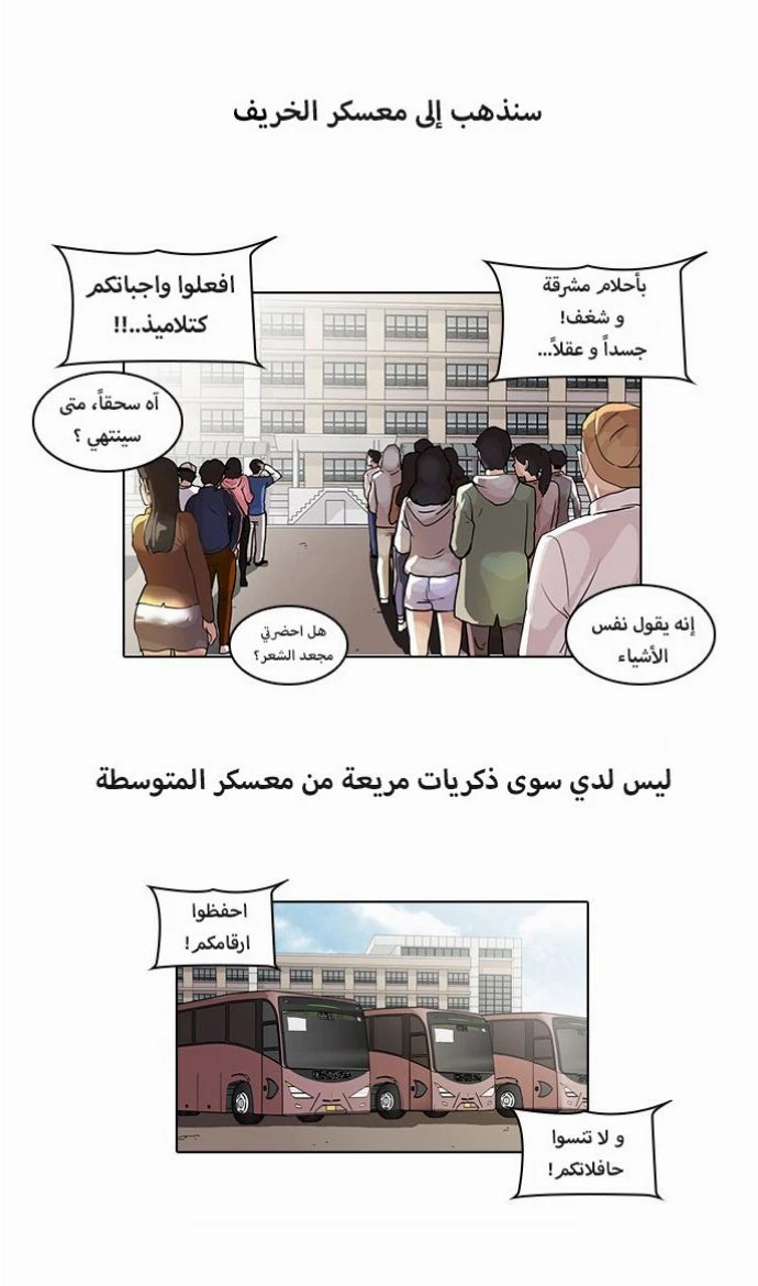Read Lookism Ar Manga Online