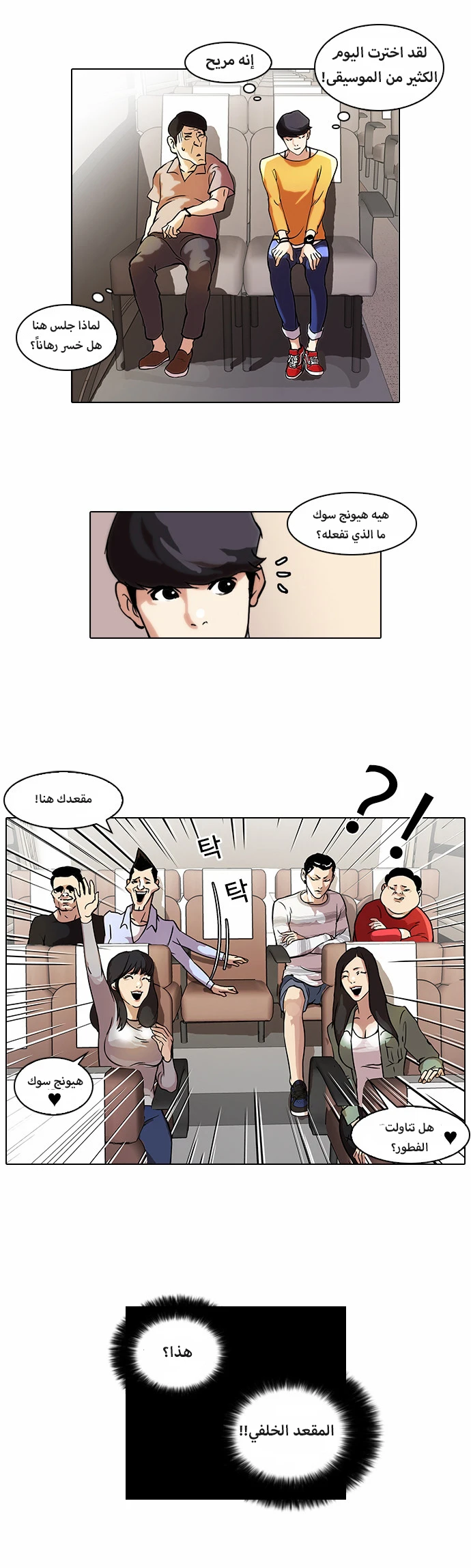 Read Lookism Ar Manga Online