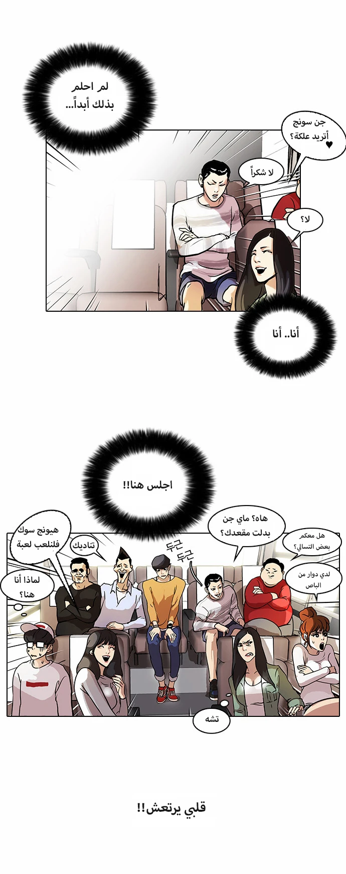 Read Lookism Ar Manga Online