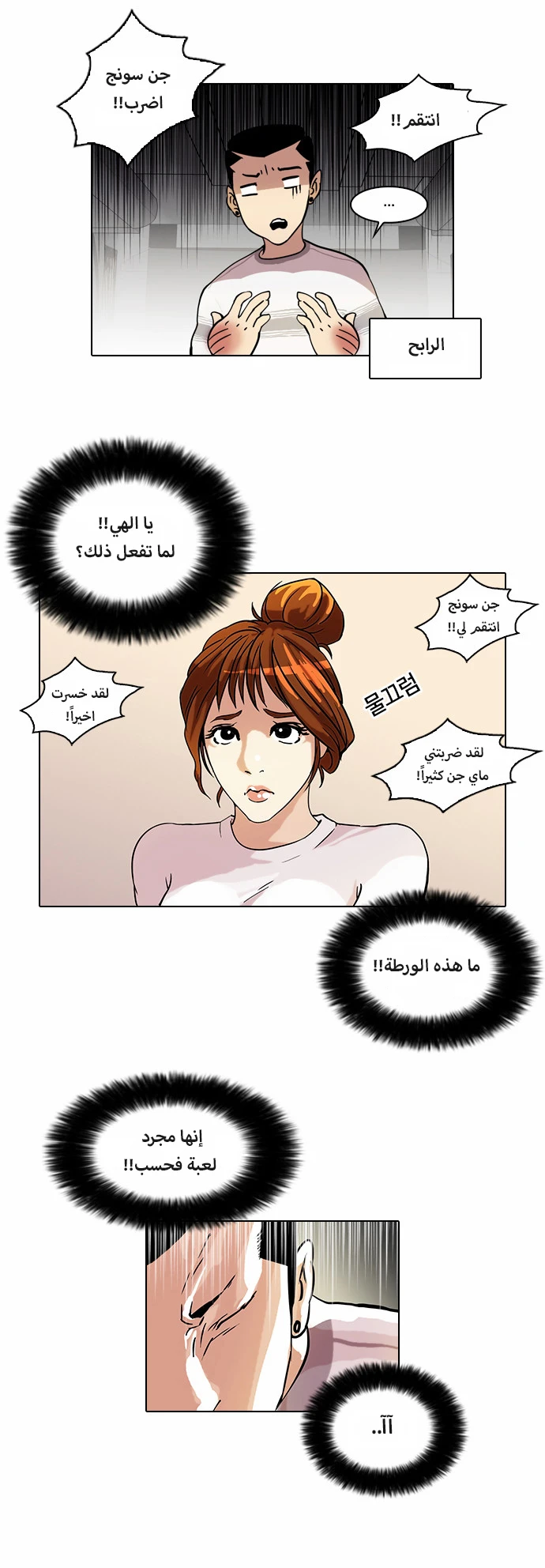 Read Lookism Ar Manga Online